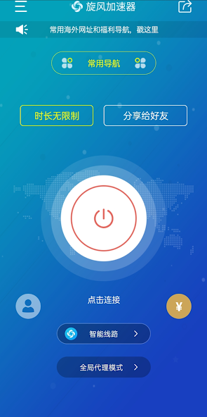 旋风永久免费加速器怎么跨外网android下载效果预览图